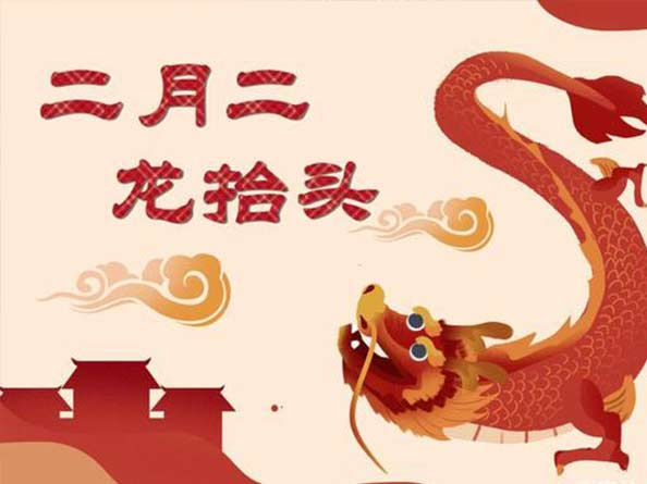 二月二龍?zhí)ь^，你理發(fā)了嗎？